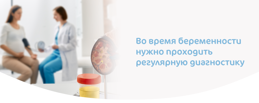 Регулярная диагностика во время беременности