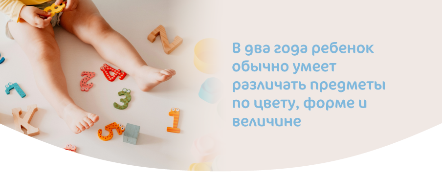 Что умеет ребенок в 2 года-06.png