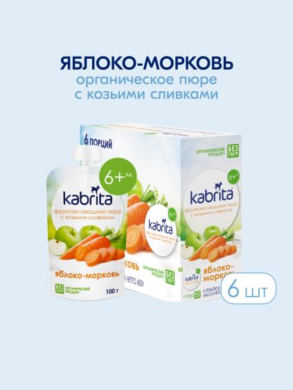 Kabrita<r></r> Olma-sabzi