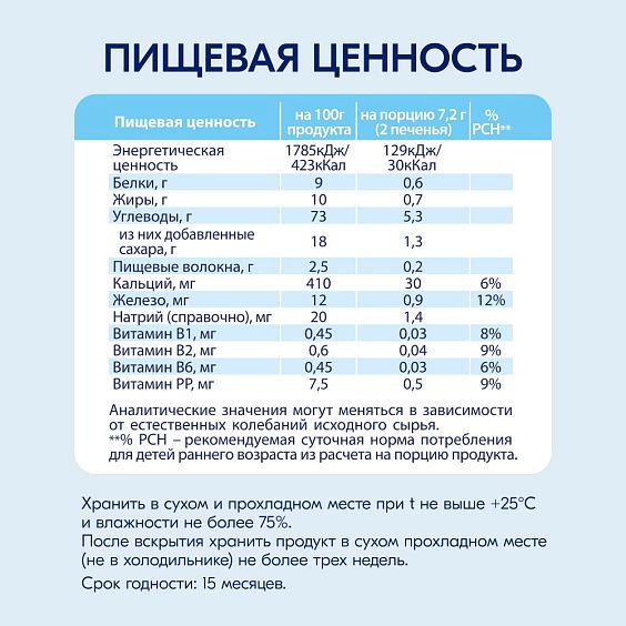 Kabrita<r></r> Детское печенье мультизлаковое на козьем молочке