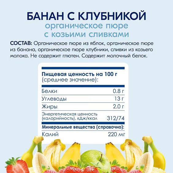 Kabrita<r></r> Banan qulupnay bilan