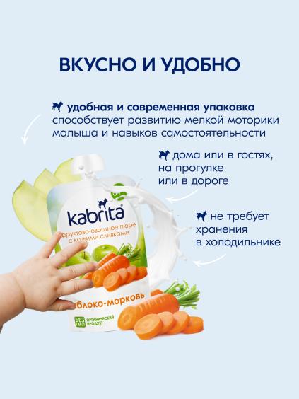 Kabrita<r></r> Olma-sabzi