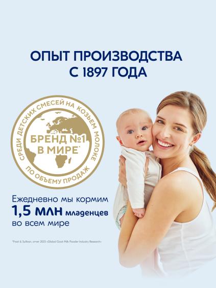 Kabrita® Детское печенье пшеничное на козьем молочке