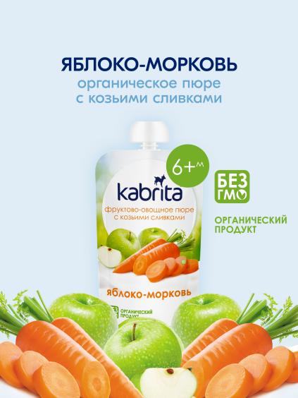 Kabrita<r></r> Olma-sabzi