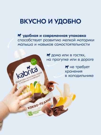 Пюре Kabrita<r></r> какао-пудинг