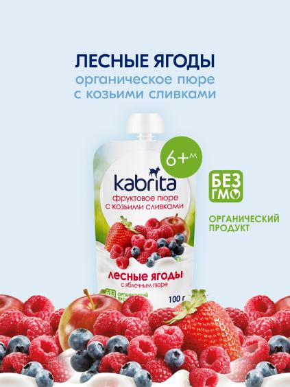 Kabrita<r></r> O‘rmonli reza mevalar
