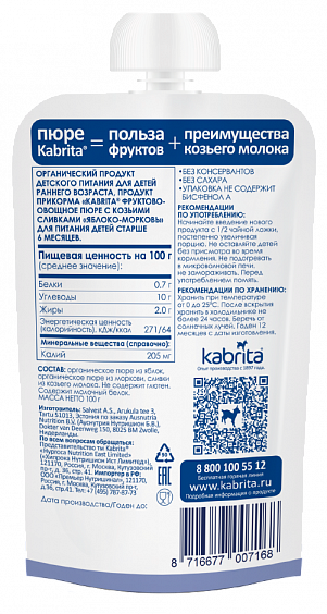 Kabrita<r></r> Яблоко-морковь
