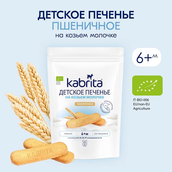 Kabrita® Bolalar pechenesi echki suti bilan