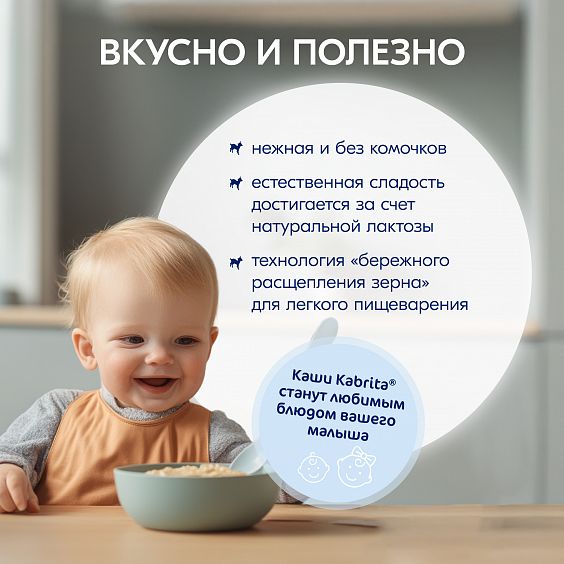 Kabrita<r></r> Мультизлаковая на козьем молочке<br /> с тыквой