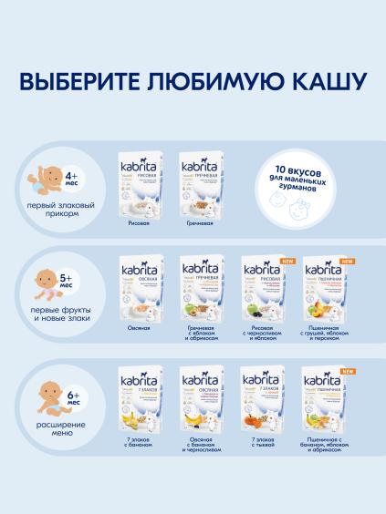Kabrita<r></r> echki suti asosida tayyorlangan 7 boshoqli bo‘tqa<br>banan bilan