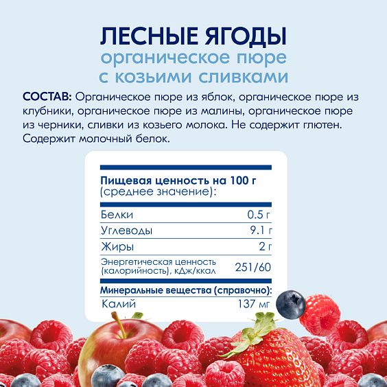 Kabrita<r></r> Лесные ягоды