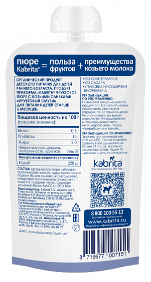 Kabrita<r></r> Фруктовый смузи
