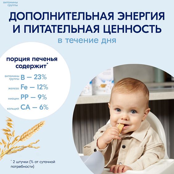 Kabrita® Bolalar uchun ko‘p donli echki sutli pechenye