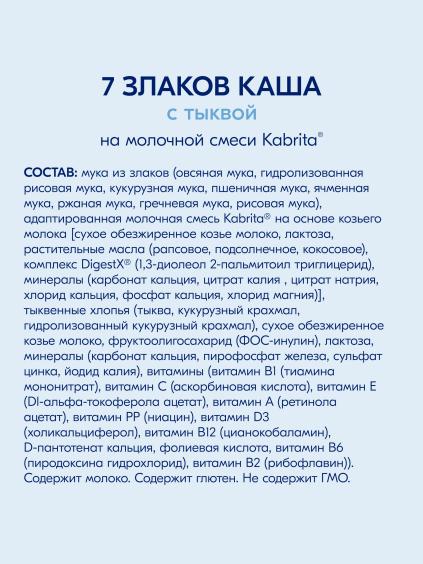 Kabrita<r></r> Ko‘p donli qovoqli, echki suti asosida