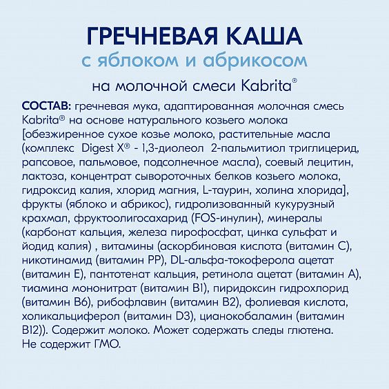 Kabrita<r></r> Гречневая каша на козьем молочке<br>с яблоком и абрикосом