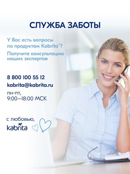 Kabrita® Детское печенье пшеничное на козьем молочке