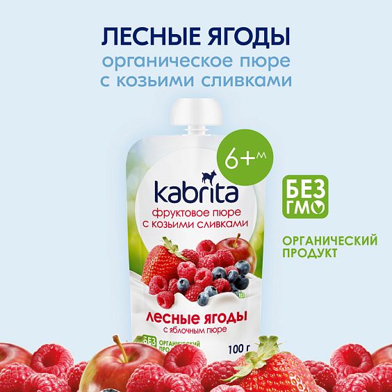 Kabrita<r></r> Лесные ягоды