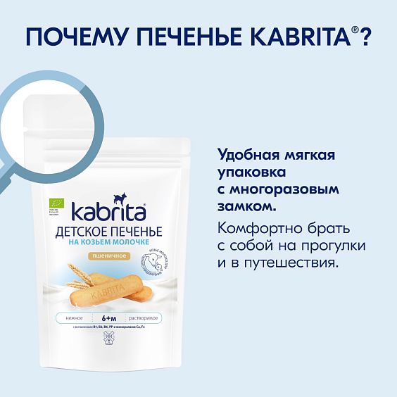 Kabrita® Bolalar pechenesi echki suti bilan