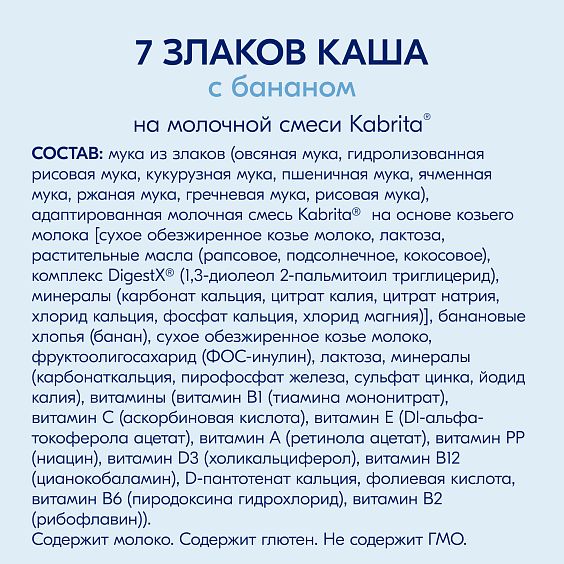 Kabrita<r></r> echki suti asosida tayyorlangan 7 boshoqli bo‘tqa<br>banan bilan