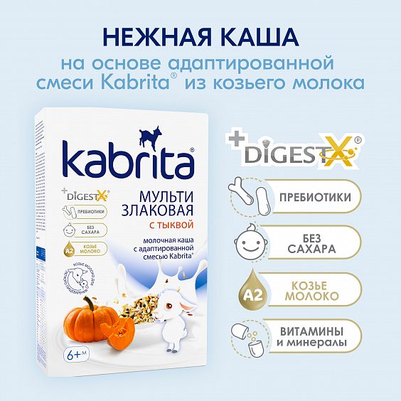 Kabrita<r></r> Мультизлаковая на козьем молочке<br /> с тыквой