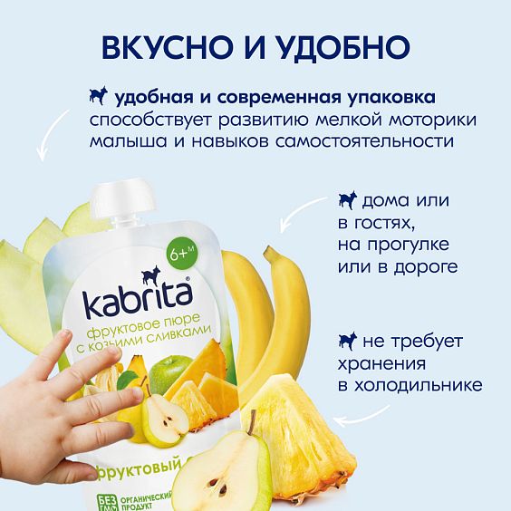 Kabrita<r></r> Фруктовый смузи