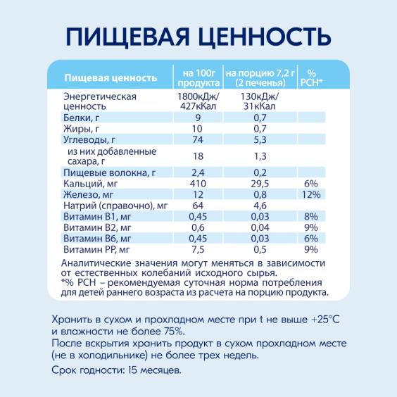 Kabrita<r></r> Детское печенье на козьем молочке