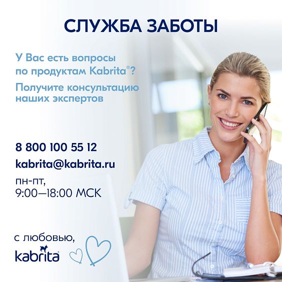 Kabrita<r></r> Детское печенье мультизлаковое на козьем молочке