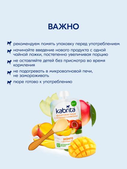 Kabrita<r></r> Mango