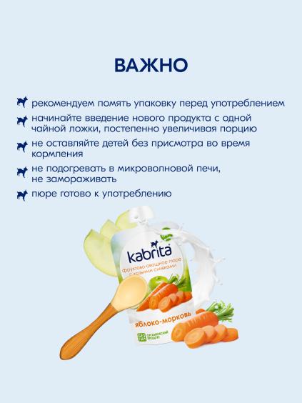 Kabrita<r></r> Olma-sabzi
