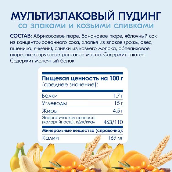 Kabrita® Ko‘p donli puding oblepixa bilan