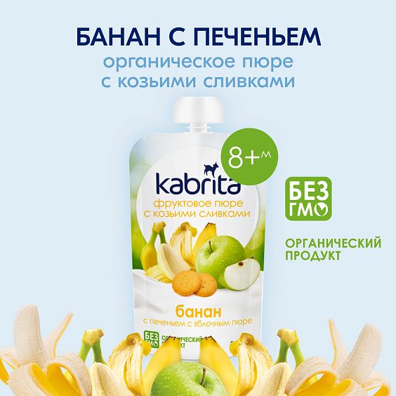 Kabrita<r></r> Банан с печеньем