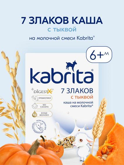 Kabrita<r></r> Ko‘p donli qovoqli, echki suti asosida