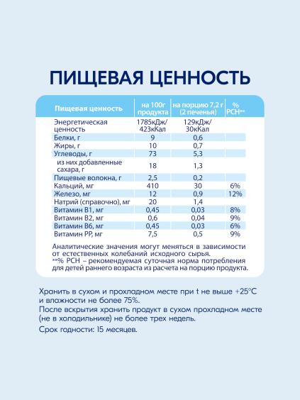 Kabrita<r></r> Детское печенье мультизлаковое на козьем молочке