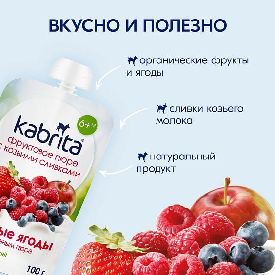 Kabrita<r></r> Лесные ягоды
