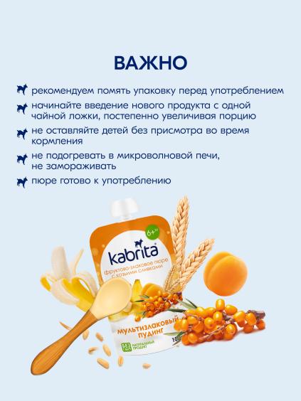 Kabrita® Ko‘p donli puding oblepixa bilan