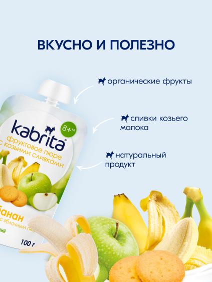 Kabrita<r></r> Banan pecheniye bilan