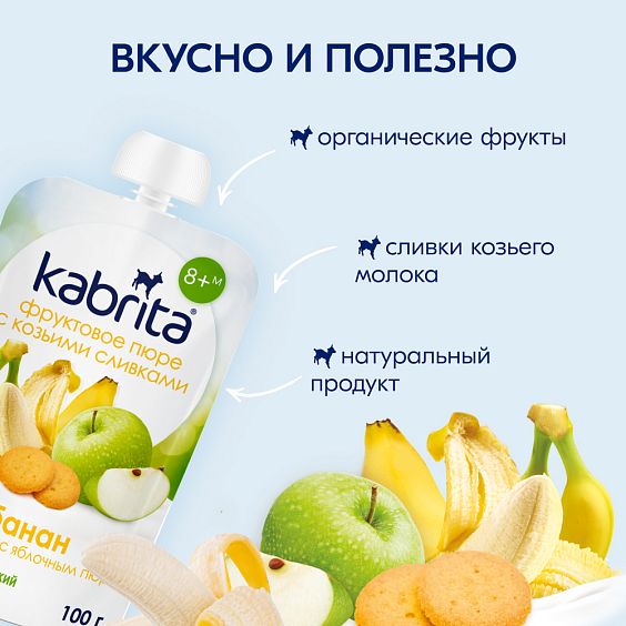 Kabrita<r></r> Банан с печеньем
