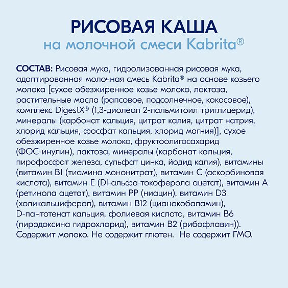 Kabrita<r></r> Guruchli bo‘tqa echki sutida