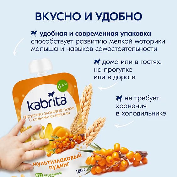 Kabrita® Ko‘p donli puding oblepixa bilan