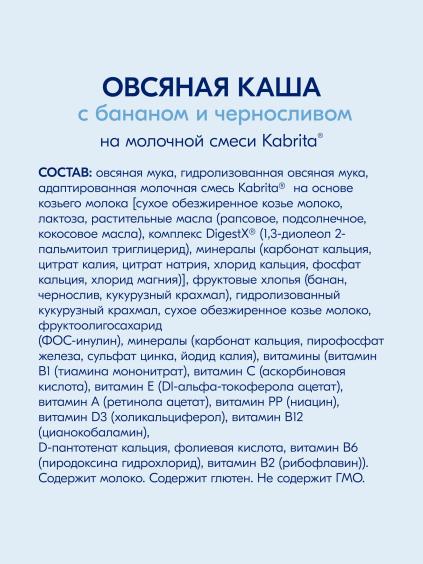 Kabrita<r></r> Echki sutida jo‘xori bo‘tqasi banan va quritilgan olxo‘ri bilan