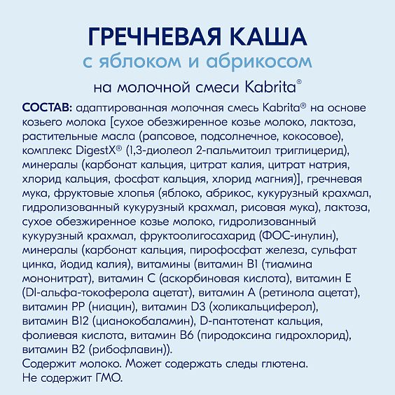 Kabrita<r></r> Grechka yormasi echki sutida olma va o‘rik bilan