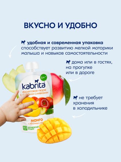 Kabrita<r></r> Mango