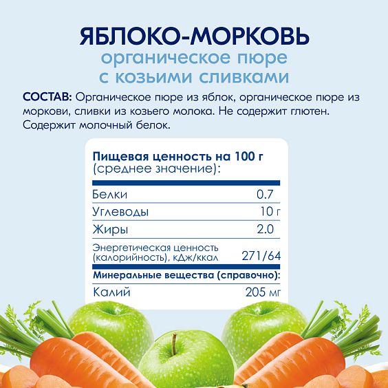 Kabrita<r></r> Яблоко-морковь