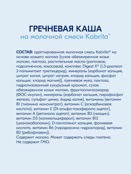 Kabrita<r></r> Grechka yormasi asosidagi sutli kasha