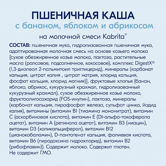 Kabrita<r></r> Пшеничная каша с бананом, яблоком и абрикосом
