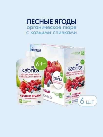 Kabrita<r></r> O‘rmonli reza mevalar
