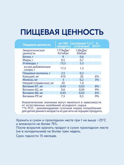 Kabrita<r></r> Детское печенье с бананом на козьем молочке