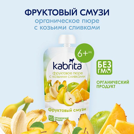 Kabrita<r></r> Фруктовый смузи