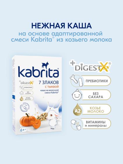 Kabrita<r></r> Ko‘p donli qovoqli, echki suti asosida