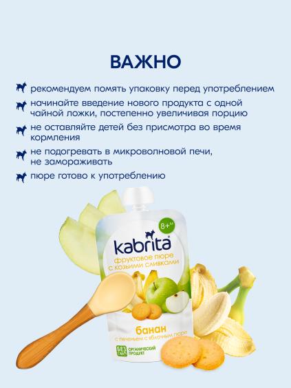 Kabrita<r></r> Banan pecheniye bilan